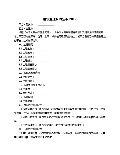 建筑监理合同范本2017