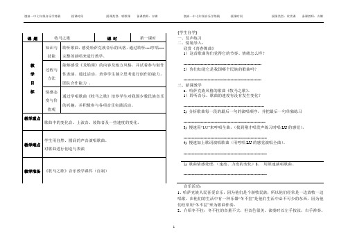 《牧马之歌》音乐学练稿