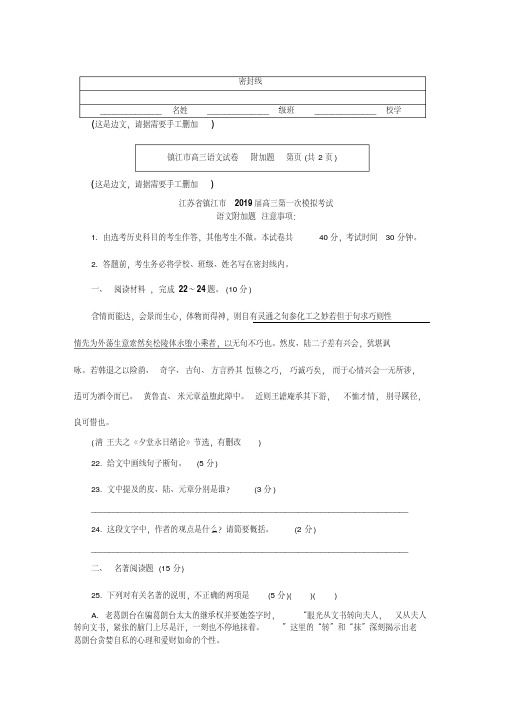 江苏省镇江市2019届高三第一次模拟考试语文附加题