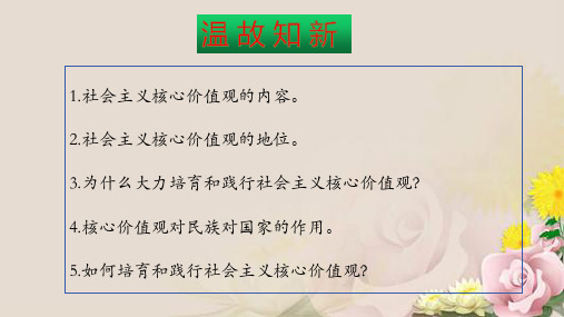 人教版高中政治必修三10.2加强思想道德建设(共22张PPT)