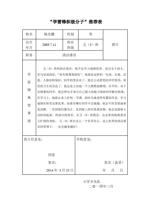 学雷锋积极分子推荐表