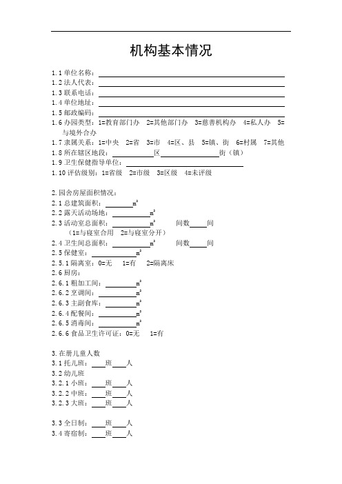 最新-广州市幼儿园卫生保健评估手册(详细) 精品