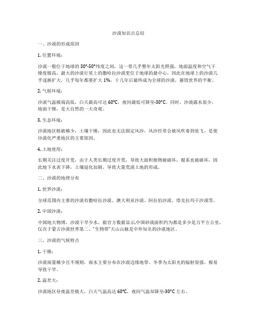 沙漠知识点总结