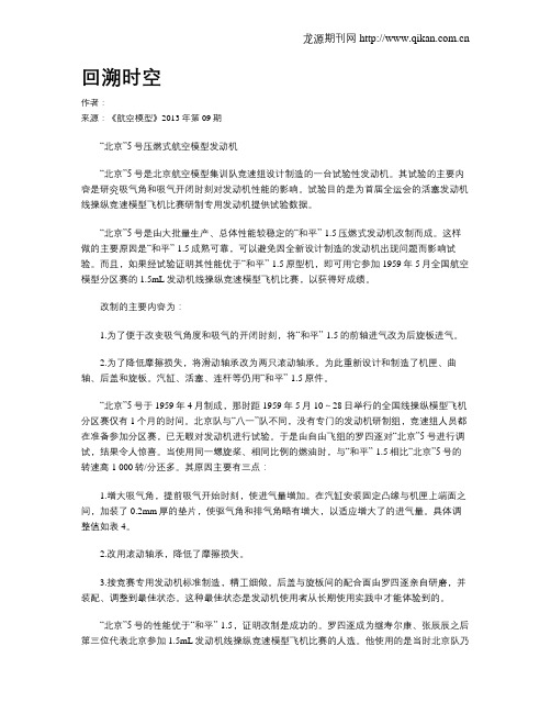 回溯时空