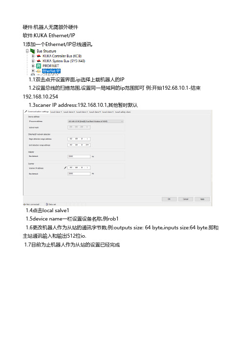 KUKA机器人EthernetIP通讯参数配置方法