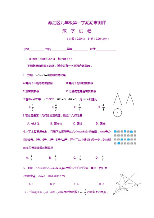 2014-2015海淀区初三数学期末试题及答案