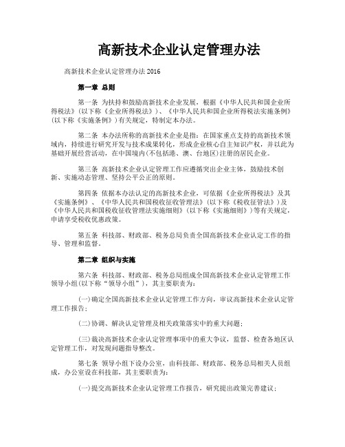 高新技术企业认定管理办法