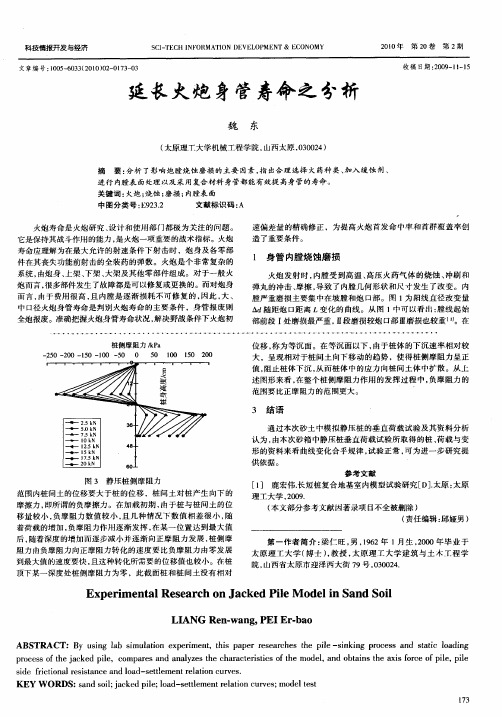 延长火炮身管寿命之分析