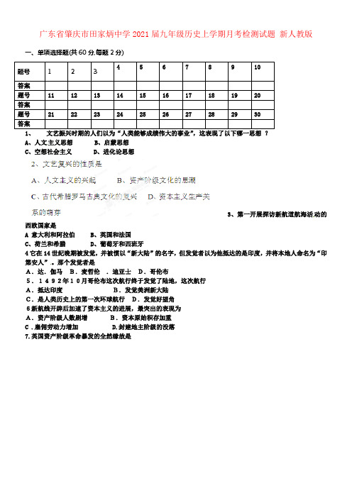 九年级历史上学期月考检测试题新人教版