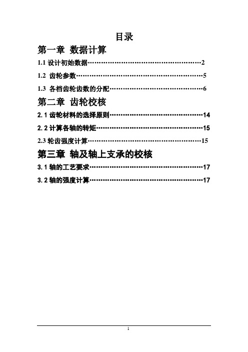 两轴变速器设计72中心距资料