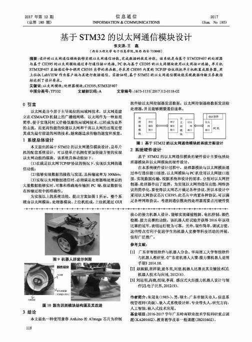 基于STM32的以太网通信模块设计