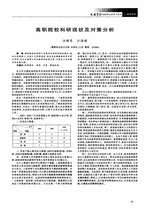 高职院校科研现状及对策分析