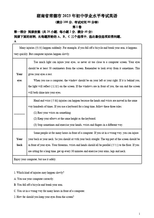 2023年湖南省常德市中考英语真题(解析版)