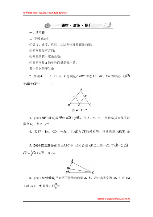 4-1  课后·演练·提升