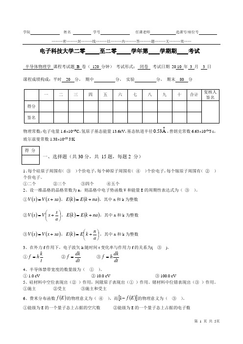 电子科大 2009半导体B卷答案