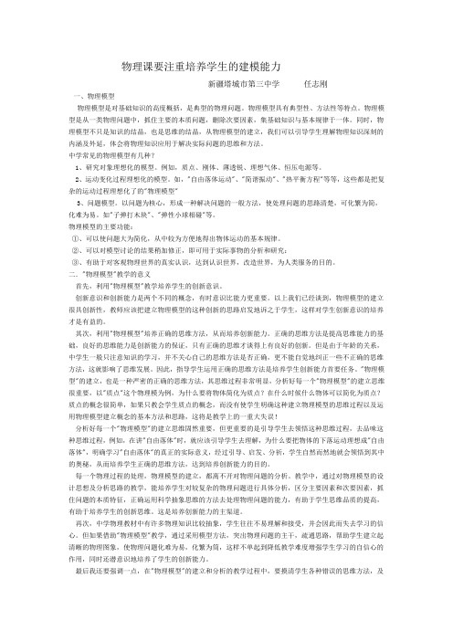 物理课要注重培养学生的建模能力