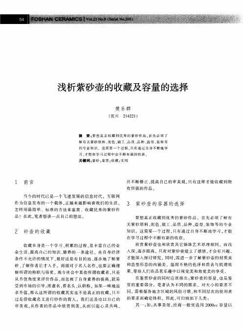 浅析紫砂壶的收藏及容量的选择