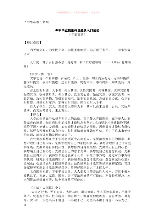 中华诗教系列：中华正能量入门诵读