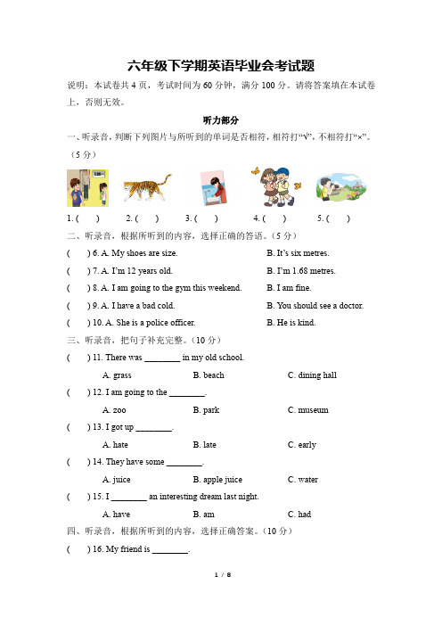 人教PEP版六年级下学期英语毕业会考试题(含答案)