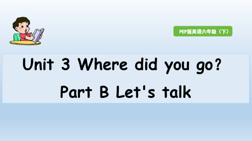 人教PEP版英语六年级下册Unit3《WheredidyougoPartA Let's talk课件