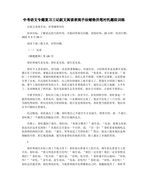 中考语文专题复习三记叙文阅读表现手法铺垫伏笔衬托题组训练