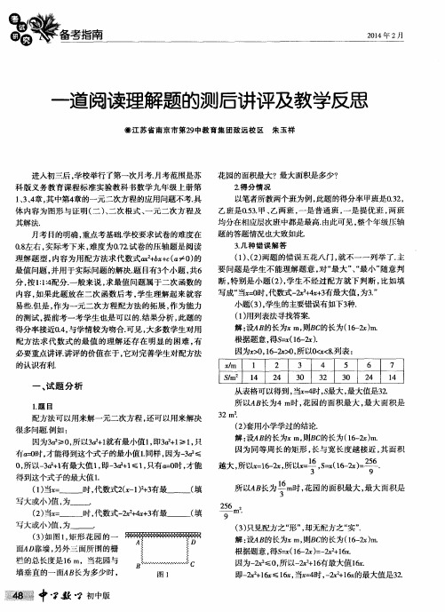 一道阅读理解题的测后讲评及教学反思