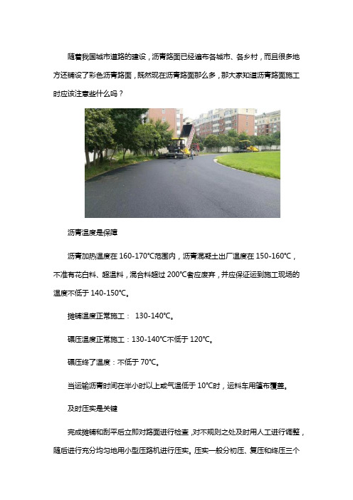 成都沥青路面施工注意事项