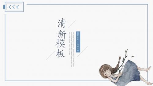 清新水彩文艺手绘风教师公开课插画女孩