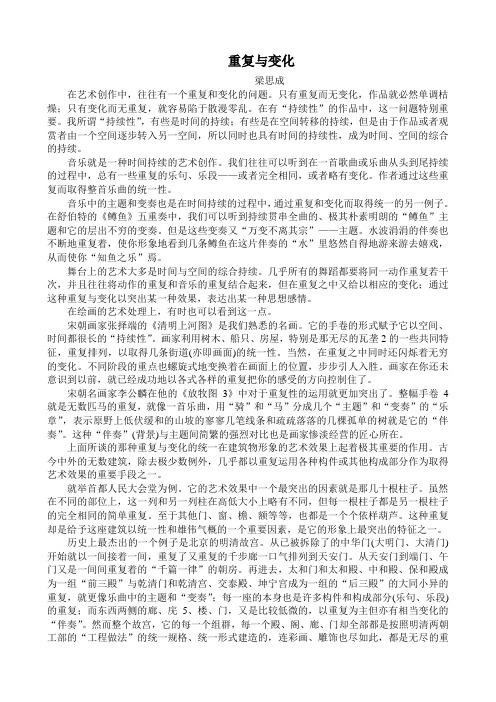 公开课教案教学设计课件鄂教初中语文九上《重复与变化》 (三)