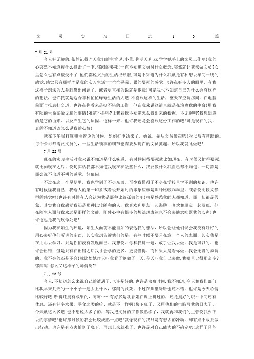 文员实习日志10篇