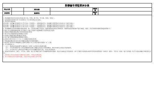 防渗漏专项评估