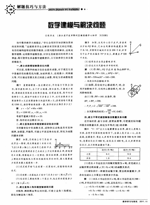 数学建模与解决问题