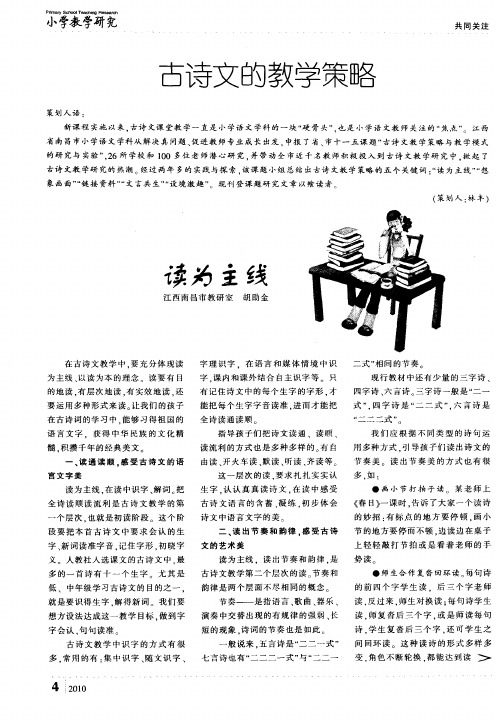 古诗文的教学策略——读为主线