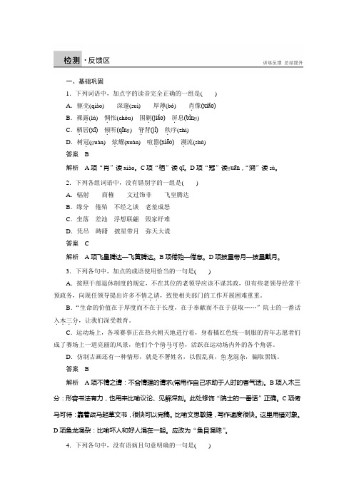 高二语文人教版选修《中国现代诗歌散文欣赏》同步检测：散文部分 第一单元 特利尔的幽灵 Word版含解析