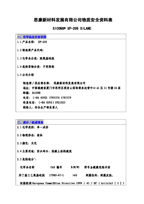 异丁基三乙氧基硅烷MSDS