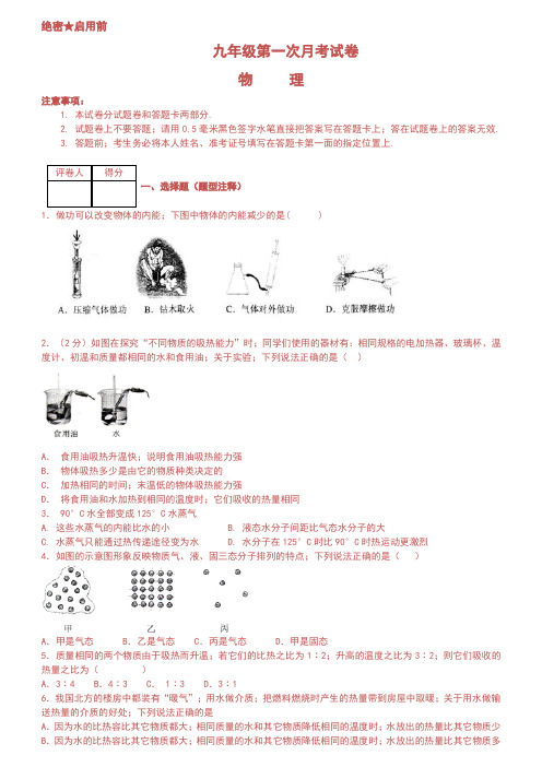 九年级上册物理月考试卷(带详解答案)()