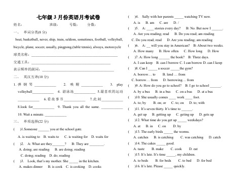 七年级3月份英语月考试卷.doc