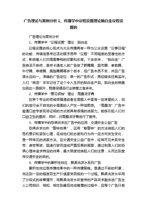 广告理论与案例分析1、传播学中议程设置理论脑白金议程设置的