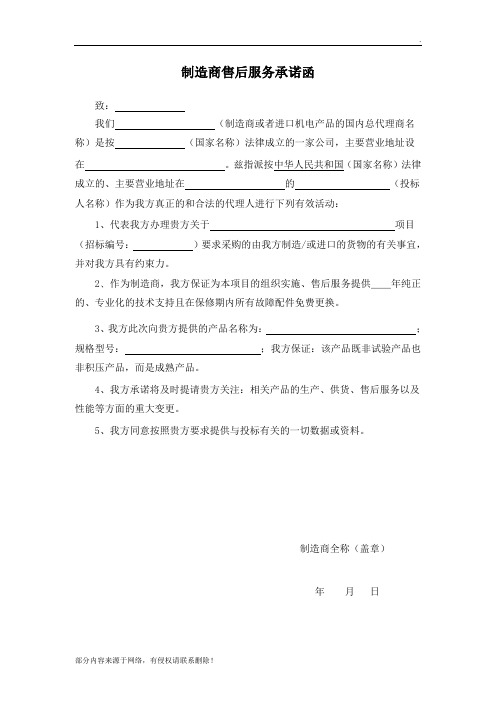 制造商售后服务承诺函-样例