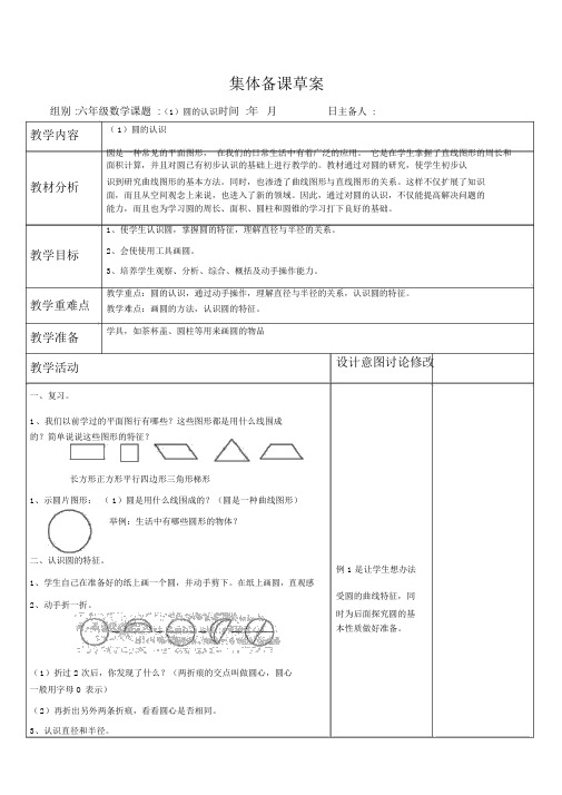 人教版六年级上册数学圆集体备课