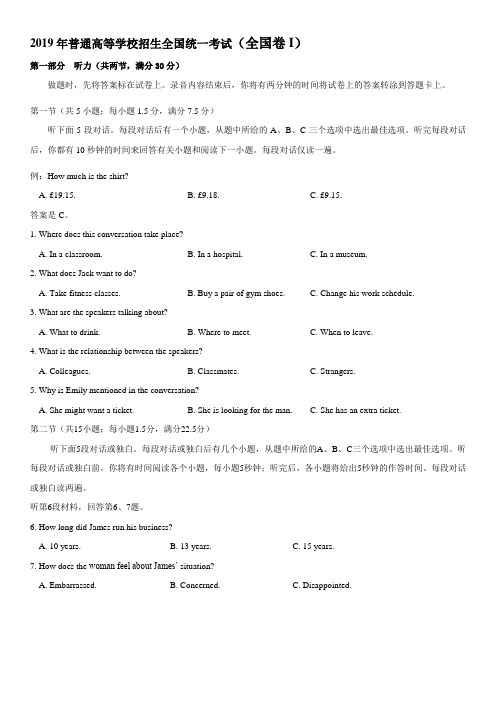 2019年全国统一高考英语试卷听力+原文+答案(新课标i)