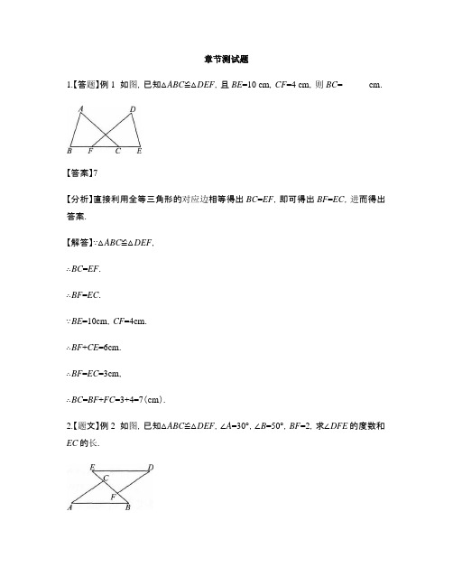 初中数学鲁教版(五四制)七年级上册第一章 三角形2 图形的全等-章节测试习题(22)