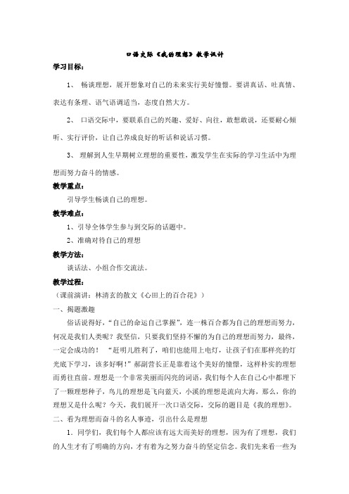 人教版小学语文六年级下册《 口语交际·习作三 口语交际》优质课教学设计_7