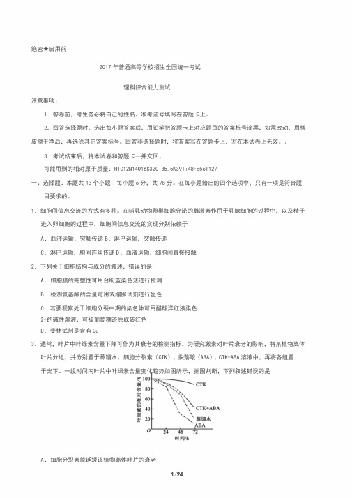 2017年理综新课标全国1卷与标准答案