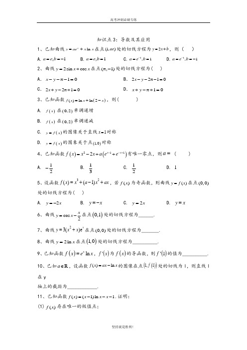 【高考冲刺】高考数学(文)真题专项汇编卷(2017-2019)知识点3:导数及其应用
