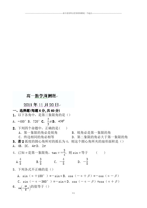 人教A版必修四高一数学必修四周六测试题