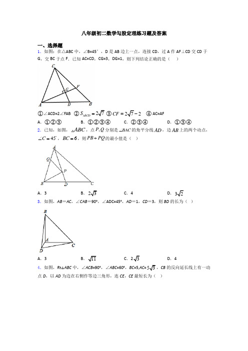 八年级初二数学勾股定理练习题及答案