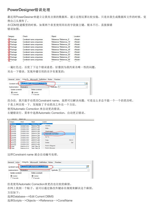 PowerBI技巧之PowerDesigner错误处理