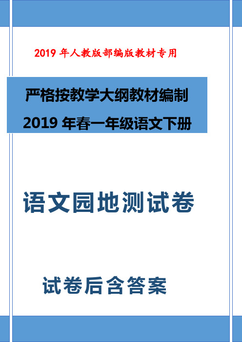 2019-2020最新人教版部编版一年级下册语文语文园地二