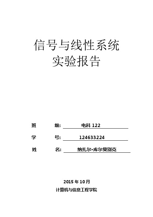 信号与系统 实验报告